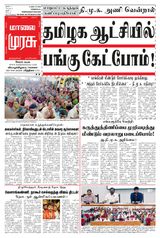 Malai Murasu Salem