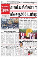 Malai Murasu Salem