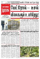 Malai Murasu Salem