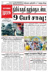 Malai Murasu Salem