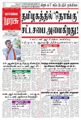 Malai Murasu Salem