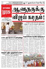 Malai Murasu Salem