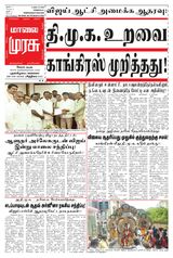 Malai Murasu Salem