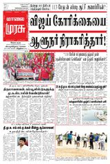 Malai Murasu Salem