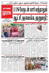 Malai Murasu Salem