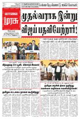 Malai Murasu Salem