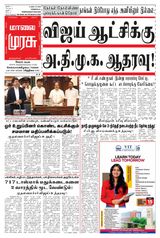 Malai Murasu Salem