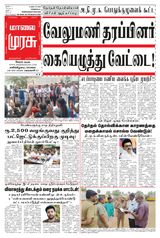 Malai Murasu Salem