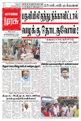 Malai Murasu Salem