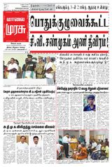 Malai Murasu Salem