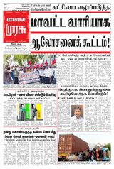 Malai Murasu Salem