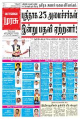 Malai Murasu Salem Malai Murasu Salem