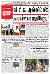 Malai Murasu Salem