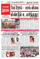 Malai Murasu Salem