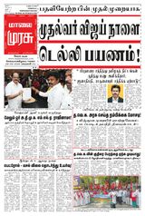 Malai Murasu Salem