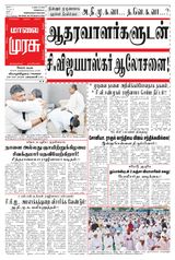 Malai Murasu Salem
