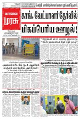 Malai Murasu Salem
