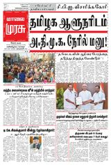 Malai Murasu Salem