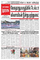 Malai Murasu Salem
