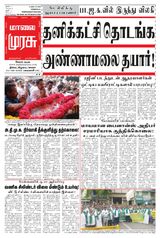 Malai Murasu Salem