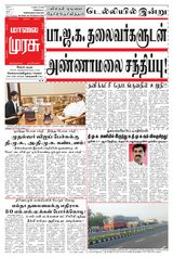 Malai Murasu Salem