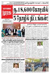 Malai Murasu Salem