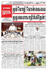 Malai Murasu Salem
