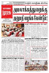 Malai Murasu Salem