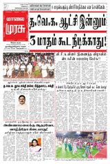 Malai Murasu Salem