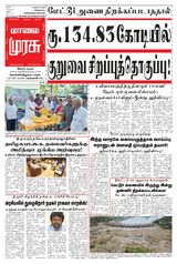 Malai Murasu Salem