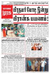 Malai Murasu Salem