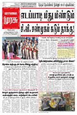 Malai Murasu Salem