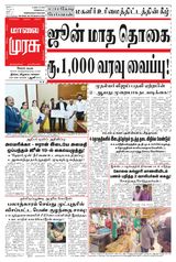 Malai Murasu Salem