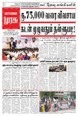 Malai Murasu Salem