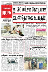 Malai Murasu Salem