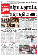 Malai Murasu Salem