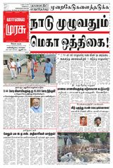 Malai Murasu Salem