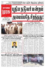 Malai Murasu Salem
