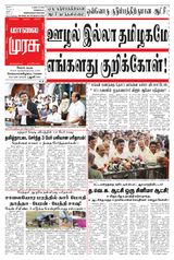 Malai Murasu Salem