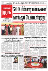 Malai Murasu Salem