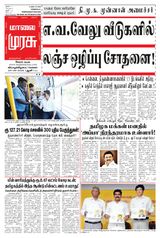 Malai Murasu Salem