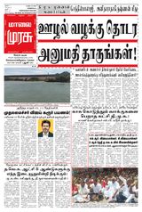 Malai Murasu Salem