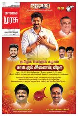 Malai Murasu Salem