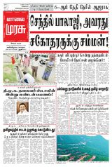 Malai Murasu Salem