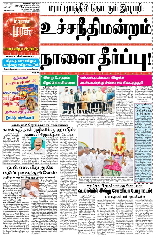 Malai Murasu Chennai
