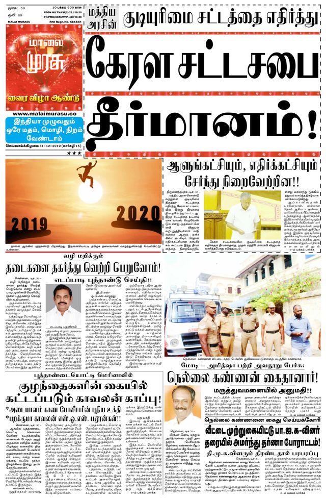 Malai Murasu Chennai