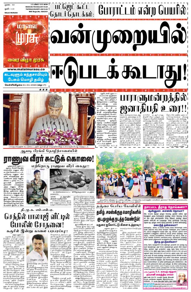 Malai Murasu Chennai