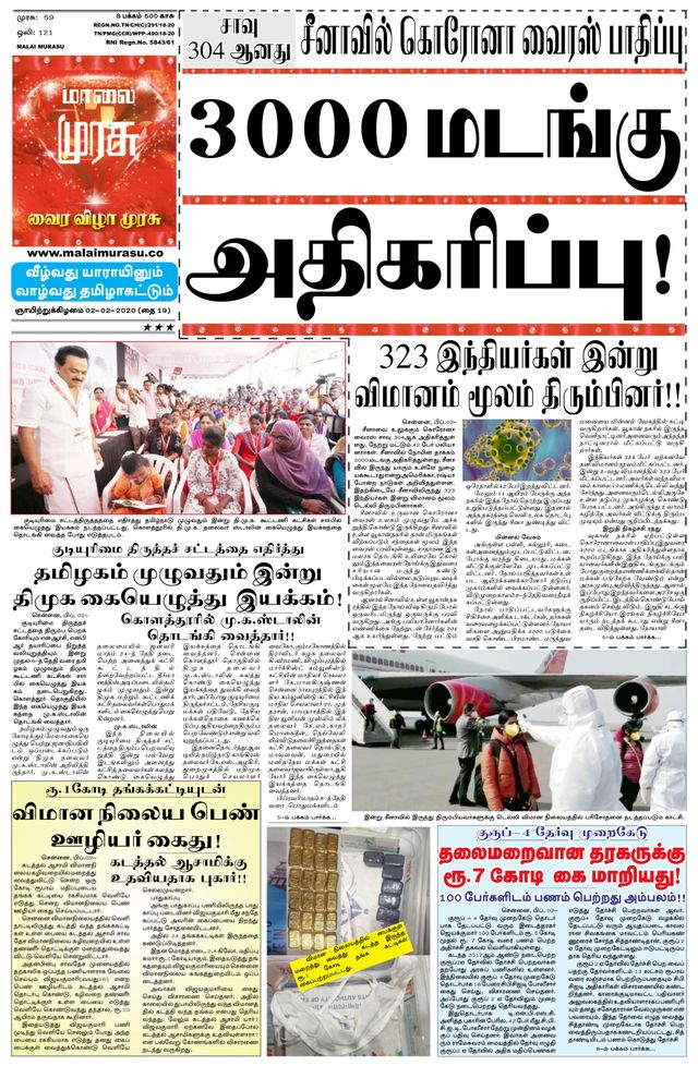 Malai Murasu Chennai