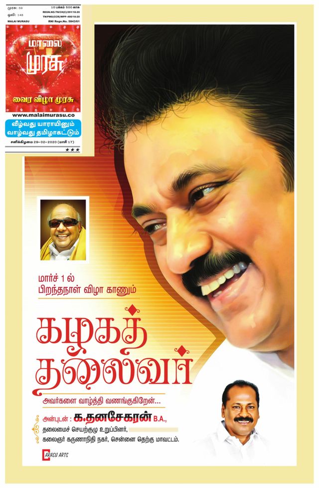Malai Murasu Chennai