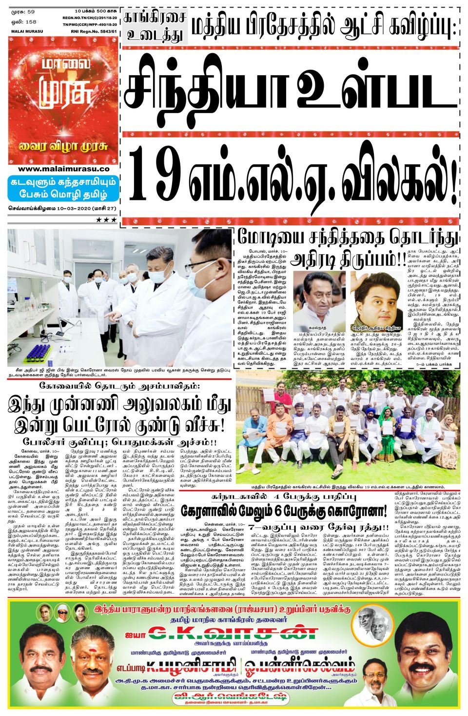 tamil murasu news